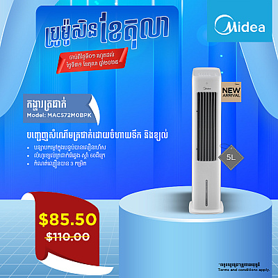 Air Cooler MAC572M0BPK Air Cooler MAC572M0BPK